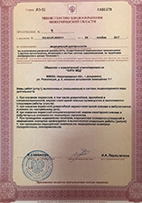 Медицинская лицензия «Рассвет» 02